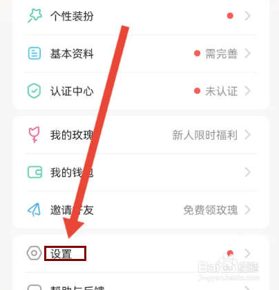 怎么在伊对APP关闭中间邀请弹出