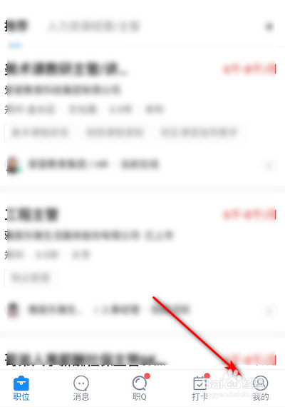 智联招聘怎么关闭谁看了我的提醒