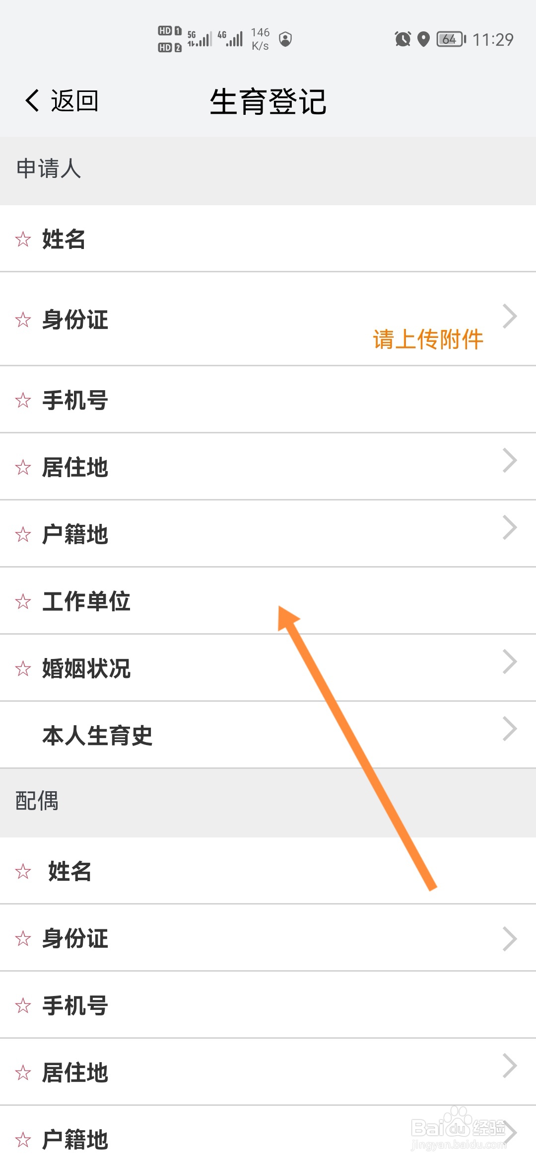 我的南京怎样进行生育登记