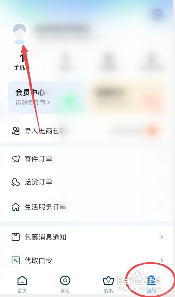 菜鸟裹裹怎么才能设置头像