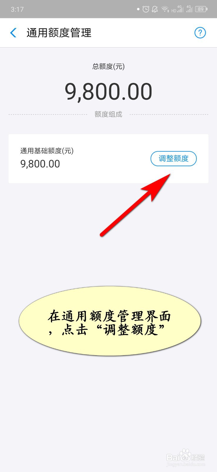 如何调整花呗额度？