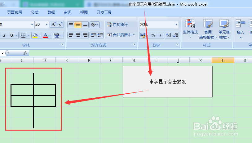 图示EXCEL表格vba系列97之申字显示利用代码编写