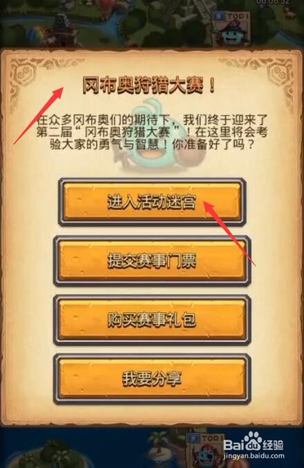 不思议迷宫狩猎大赛攻略