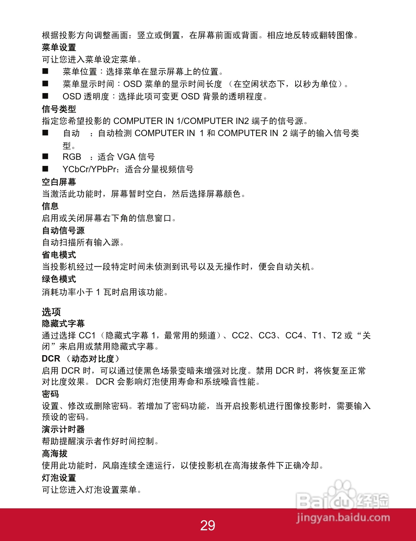 优派PJD5123投影机使用说明书:[4]