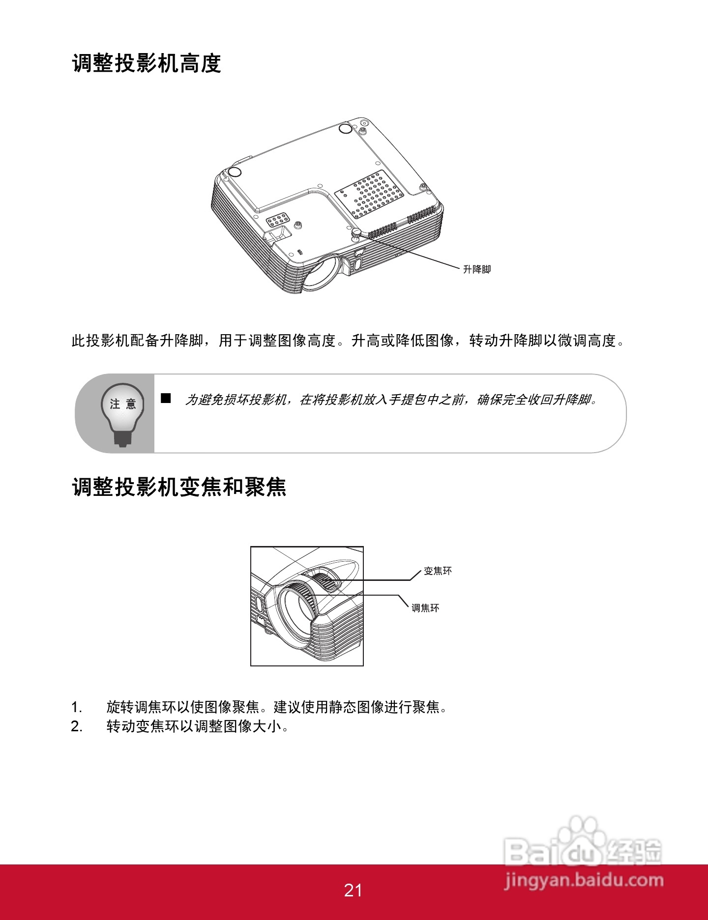 优派PJD5223投影机使用说明书:[3]