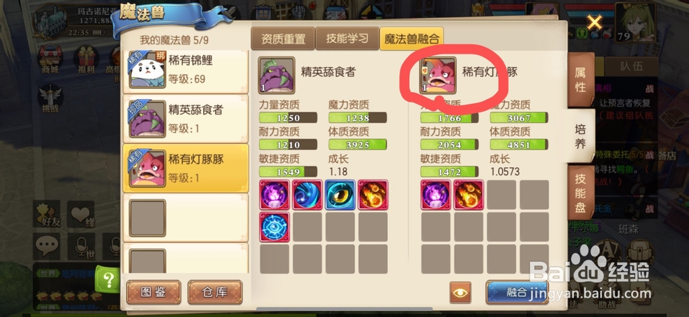 妖精的尾巴手游魔法兽融合