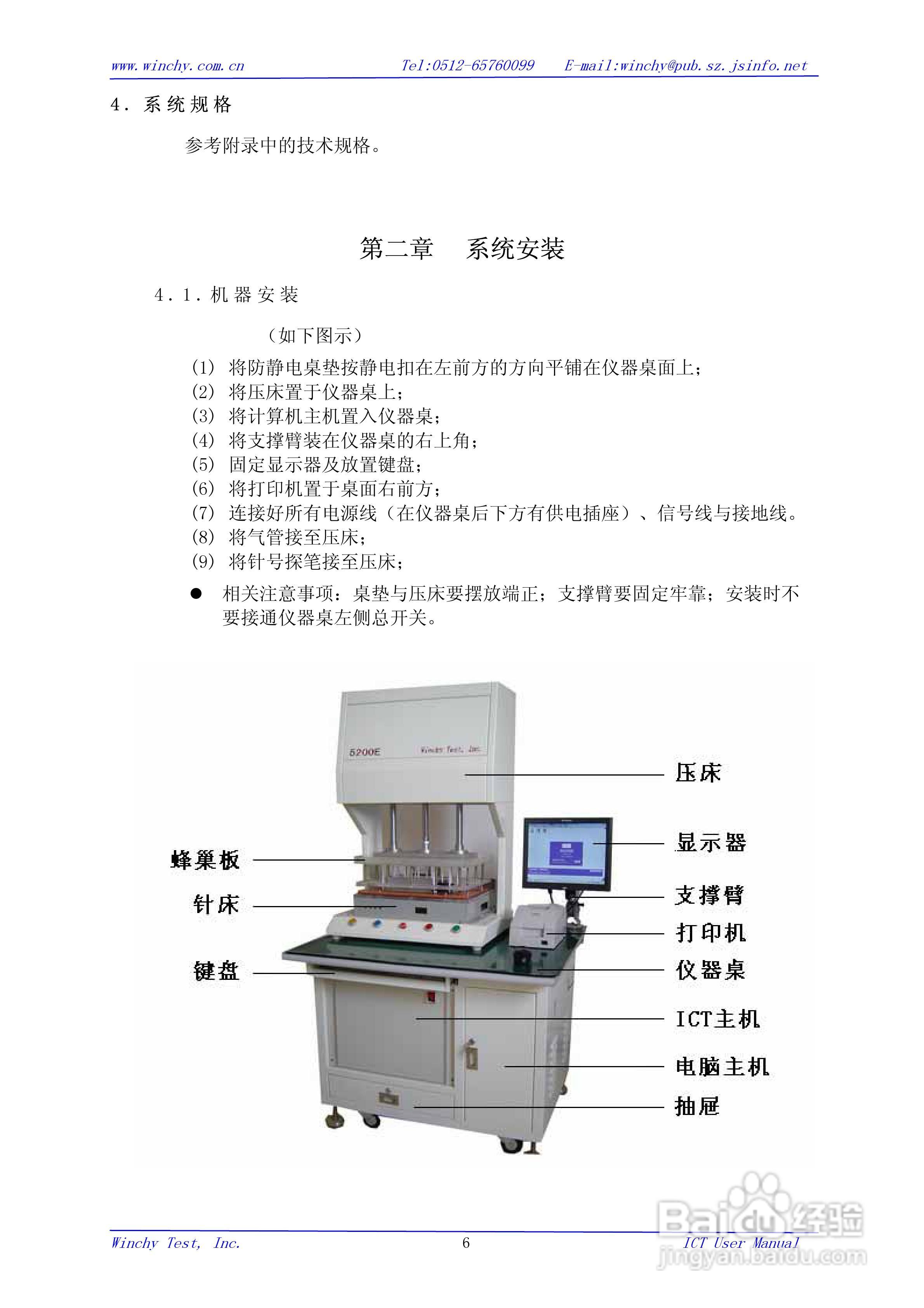 WIN5200E ICT在线测试仪使用手册:[1]