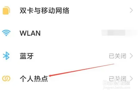 小米手机热点怎么设置连接设备的数量