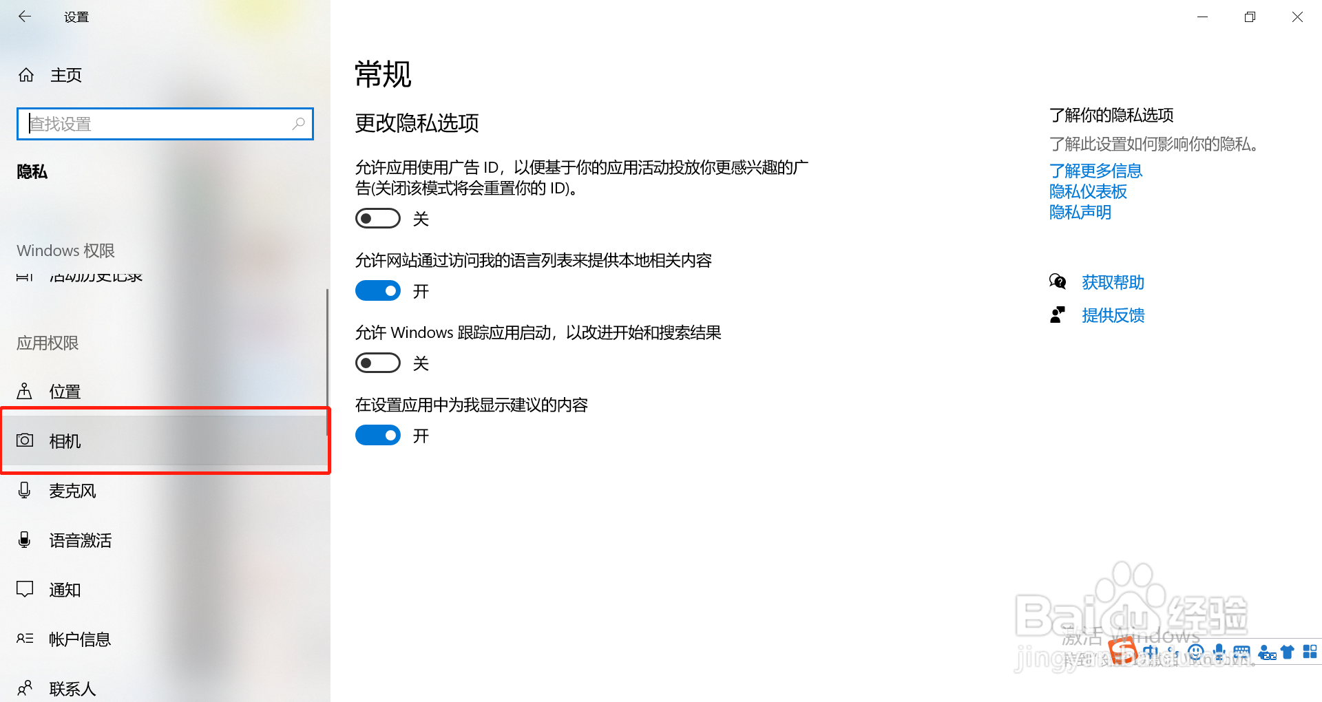 电脑怎么关闭访问相机权限