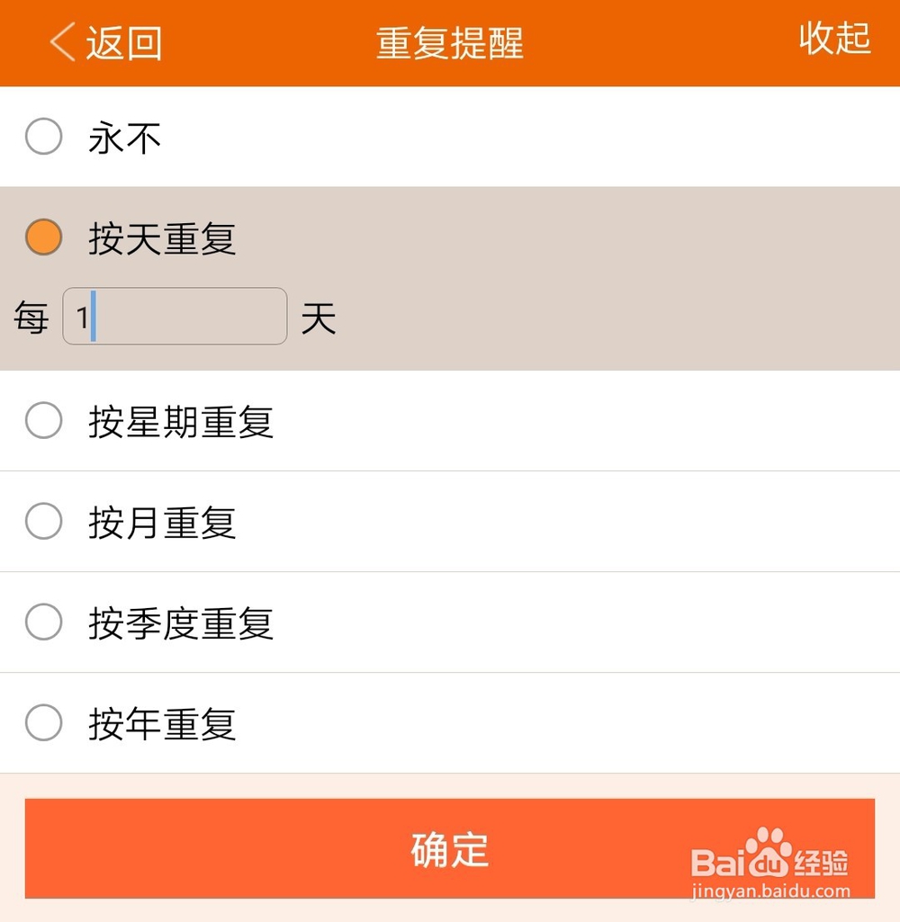 手机版敬业签如何设置每天定时提醒?