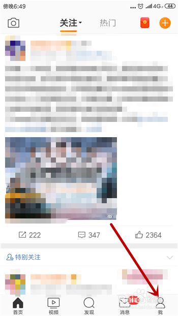 微博怎么修改登录密码