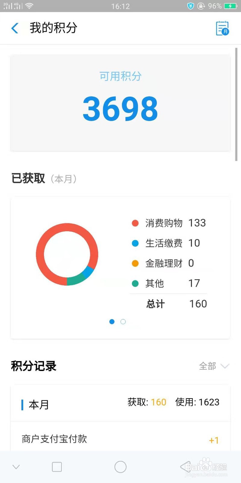 怎么查看支付宝蚂蚁积分