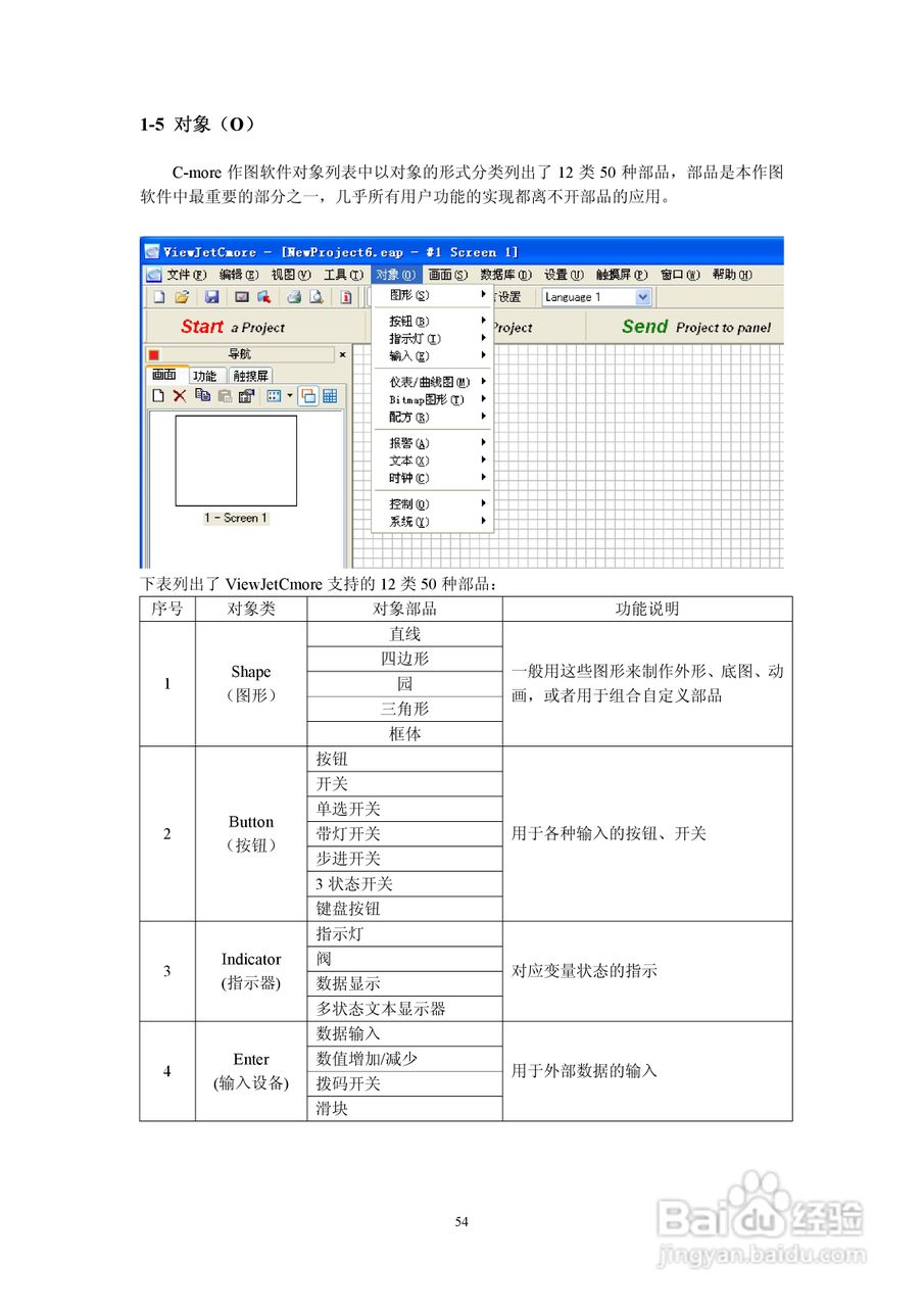 Koyo Value Technology 工业触摸屏C-more系列用户手册:[6]
