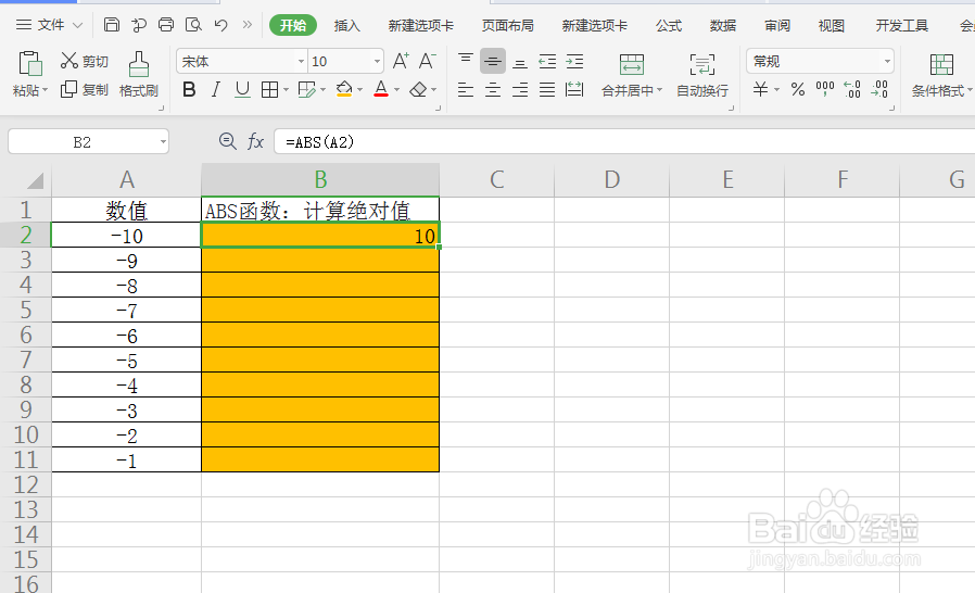 ABS函数:计算绝对值