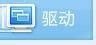 window8系统使用超级兔子操作系统后安装驱动