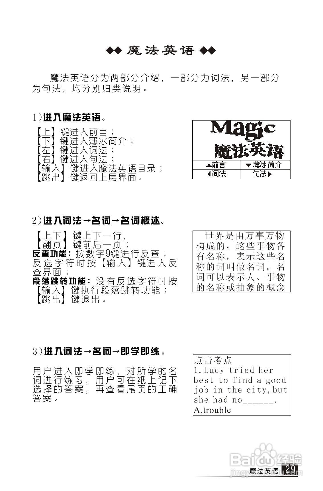 词典王A2V1.3使用说明书:[3]