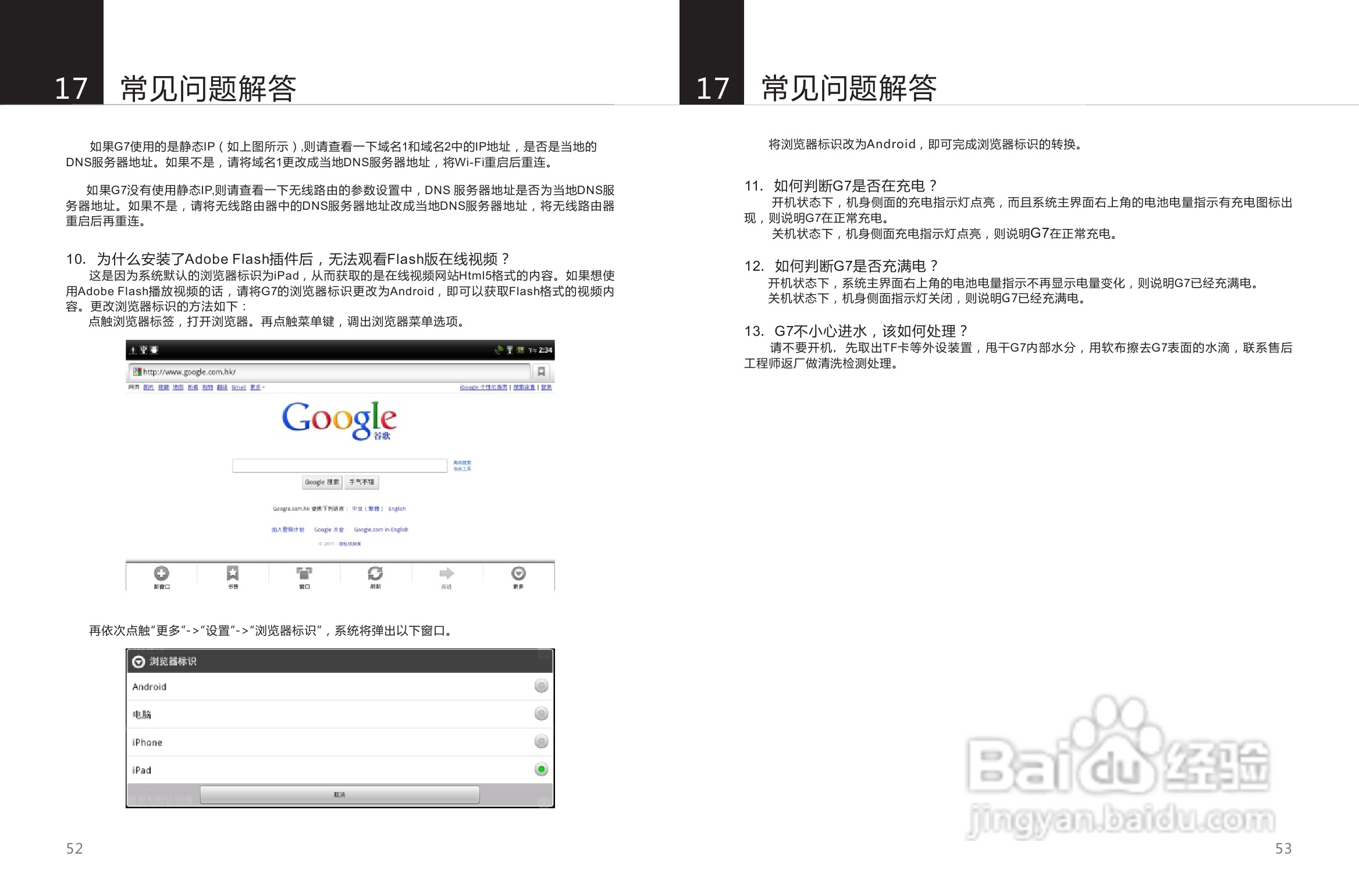 SmartQ智器 G7掌上无线说明书:[3]