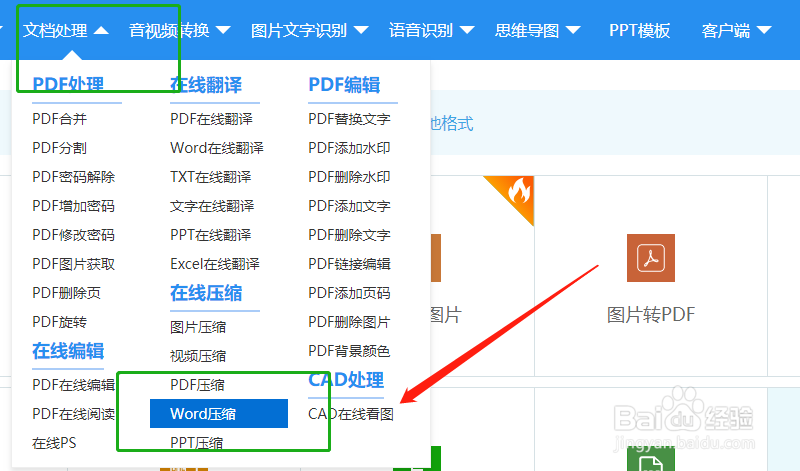 Word文件压缩怎样实现