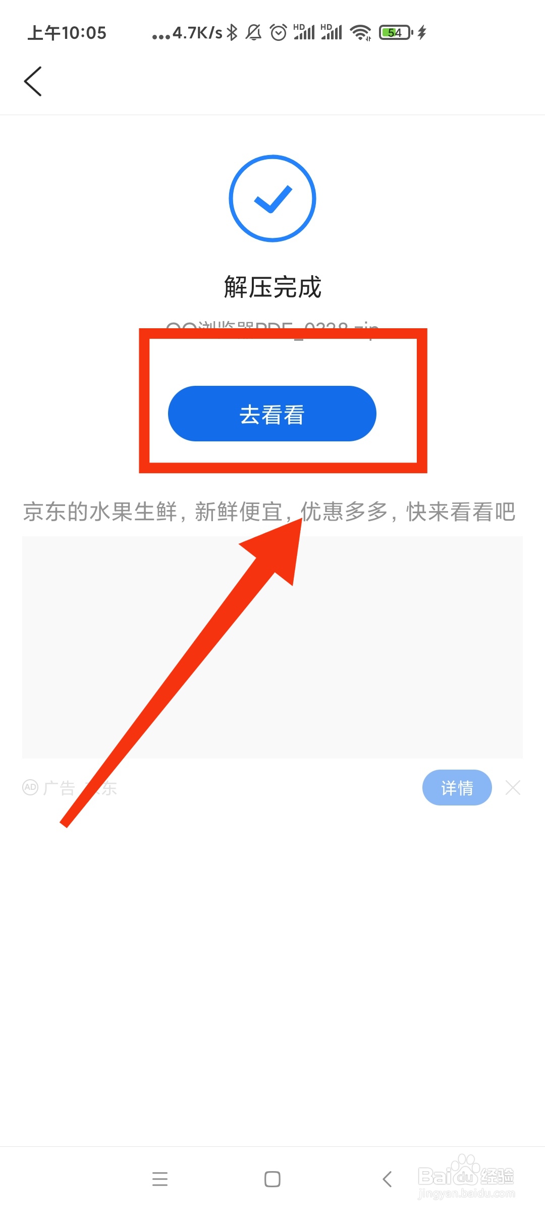 dd文件怎么解压