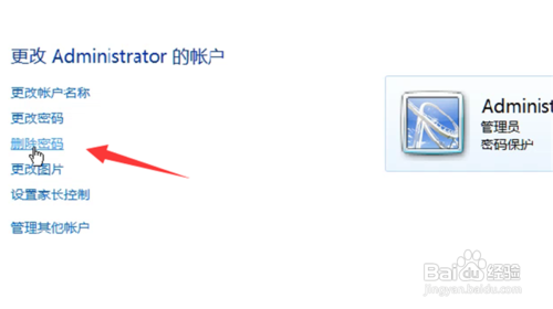 如何去除Win7系统的电脑开机密码