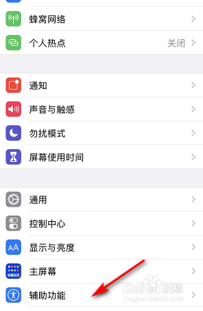 苹果12怎么关闭自动调节亮度