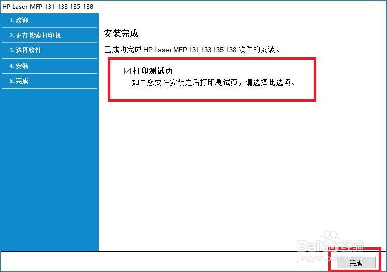 惠普136&138打印机下载并安装无线网络驱动