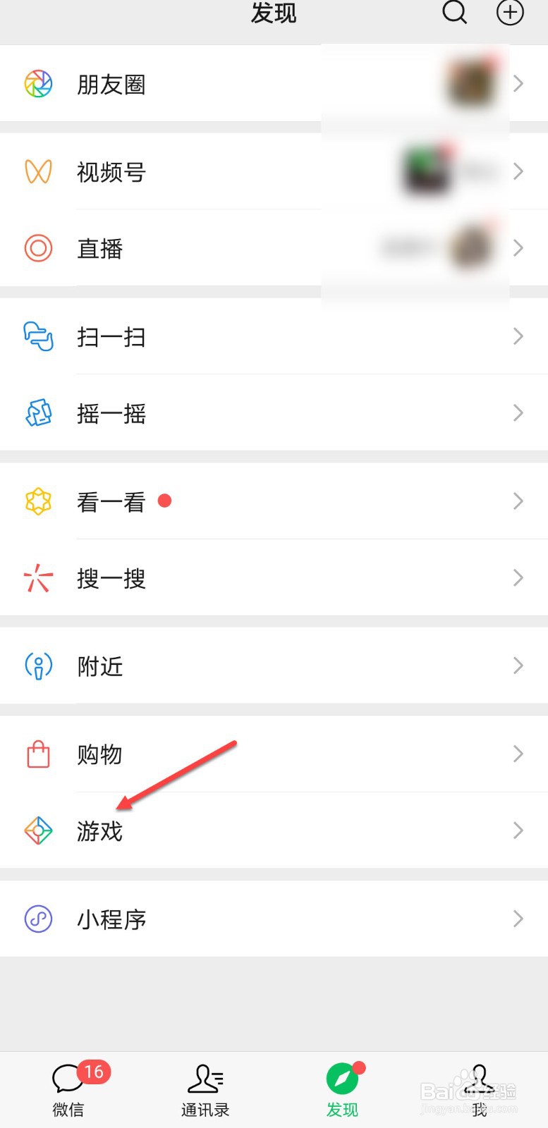 微信小游戏在哪里找