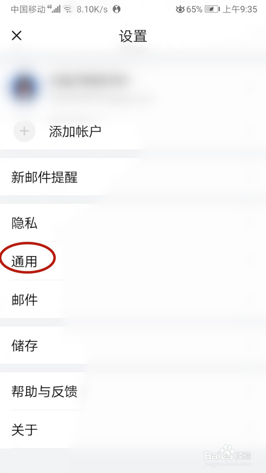 在QQ邮箱中怎样设置夜间模式