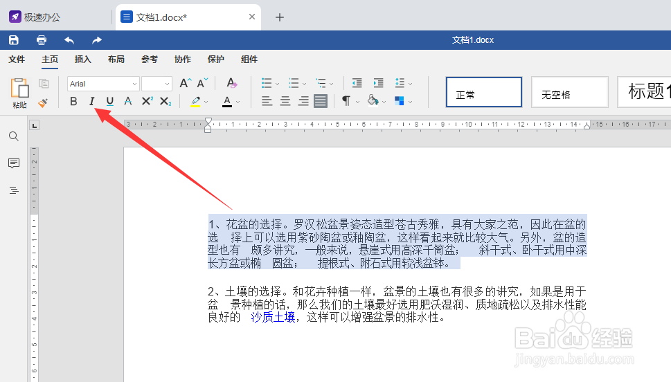 word如何字体改为斜体