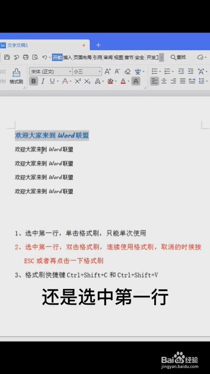 Word中格式刷的应用。