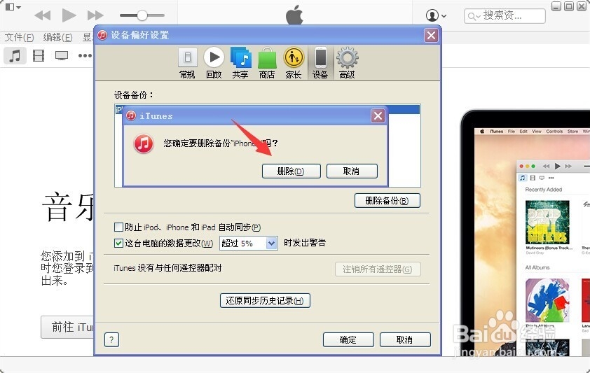 怎么删除itunes里的备份