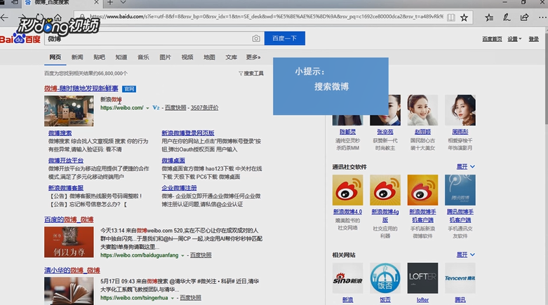 电脑版新浪微博中如何查看订阅消息