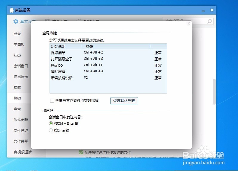 qq热键冲突怎么修改