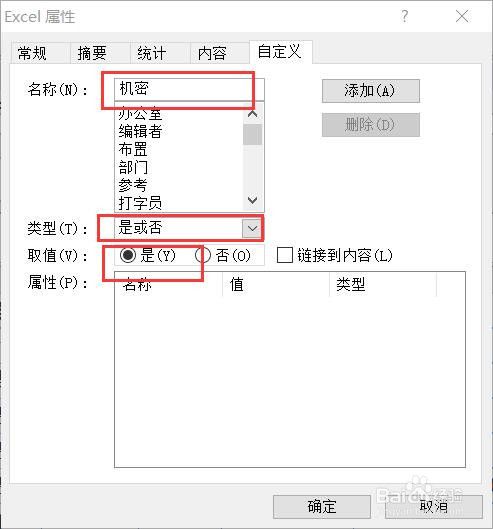 如何给文档添加自定义属性