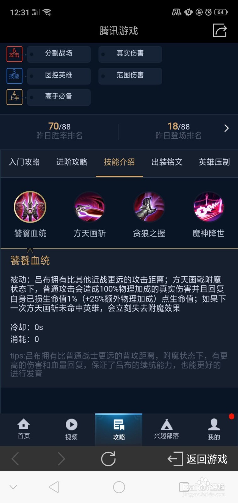 s13赛季吕布攻略