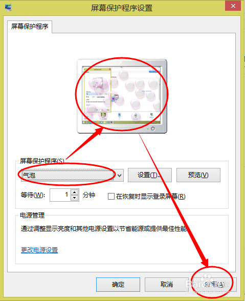 如何设置屏幕保护程序