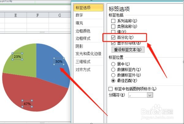 电子表格如何做饼状比例图