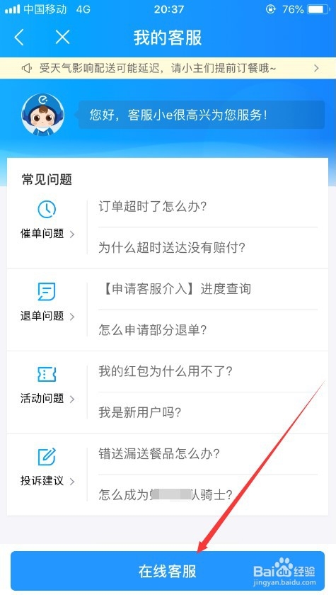 饿了么如何修改手机号