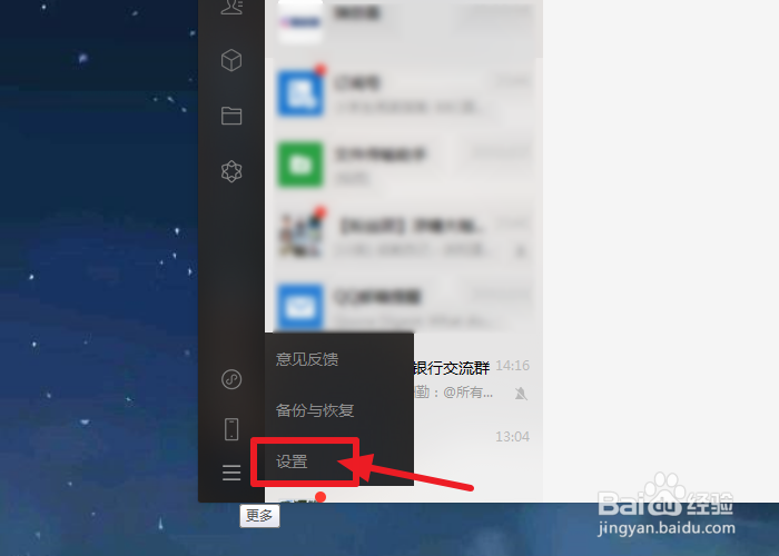 微信电脑版如何设置内容默认浏览器打开