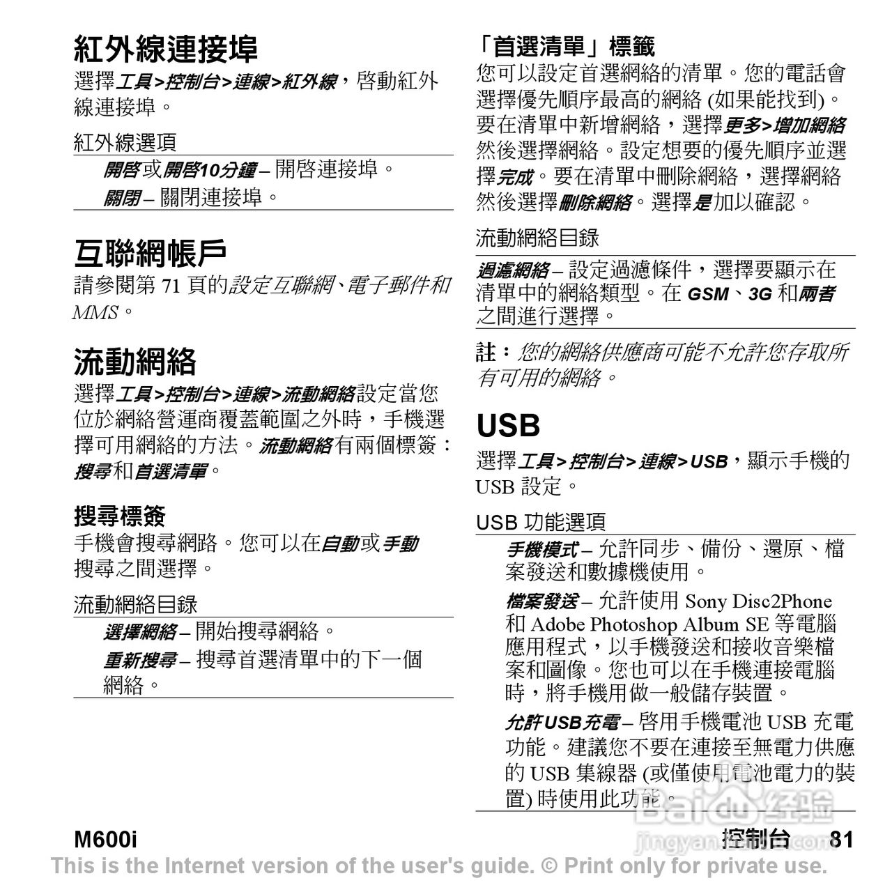 索尼爱立信M600i手机使用说明书:[9]