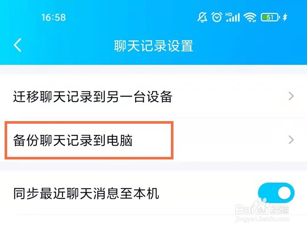 qq备份聊天记录操作