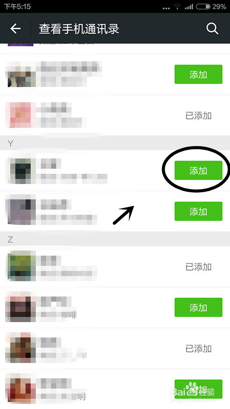 教你微信如何查找、添加好友