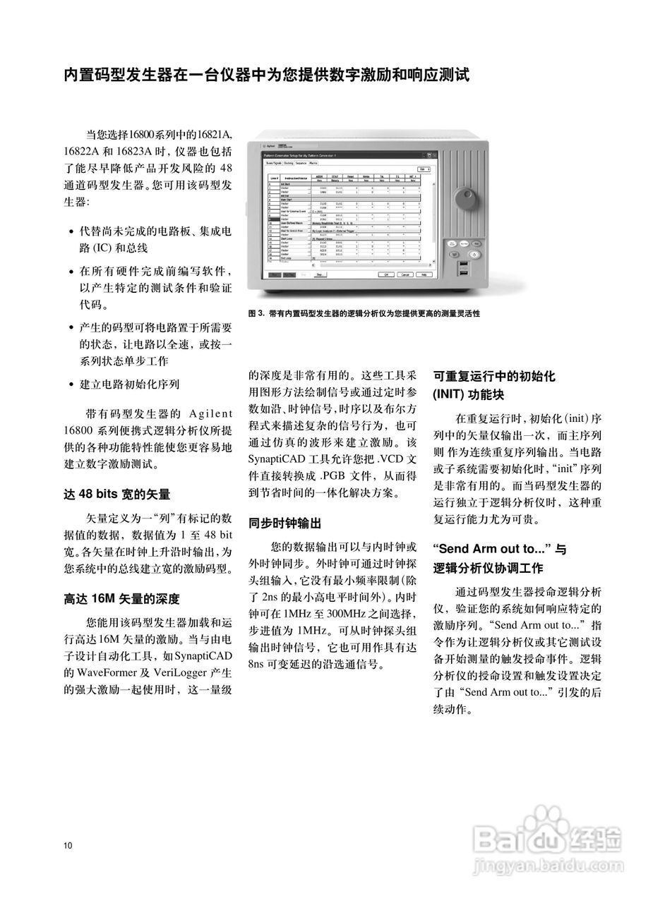 Agilent 16800系列便携式逻辑分析仪说明书:[1]