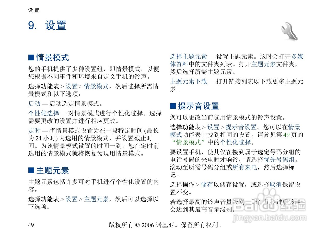 诺基亚6300手机使用说明书:[5]