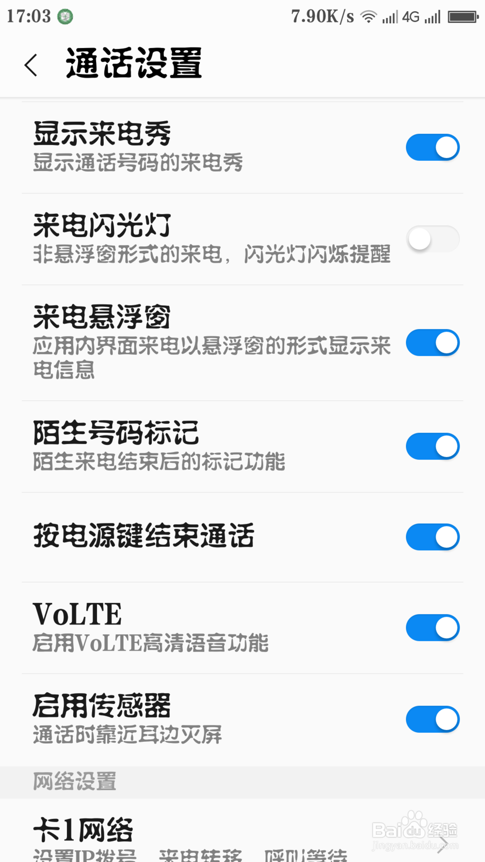 手机上的hd标志怎样去掉