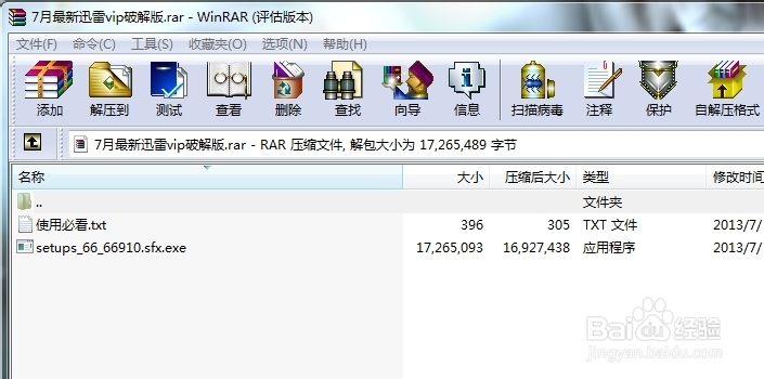 如何不花钱用迅雷会员