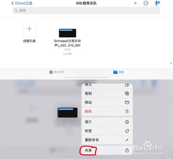 库乐队怎么设置铃声