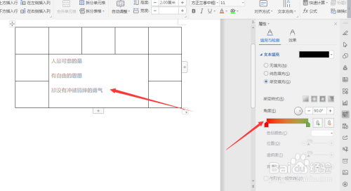 WPS文档中如何给表格内文字添加渐变颜色
