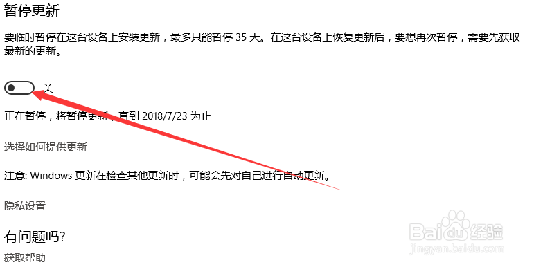 win10如何关掉自动更新，设置定期更新