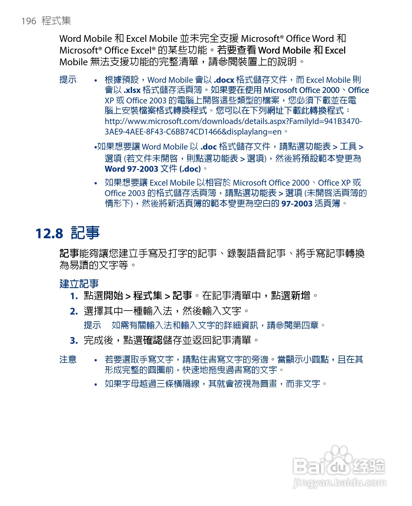 多普达HTC Touch Diamond手机使用说明书:[20]